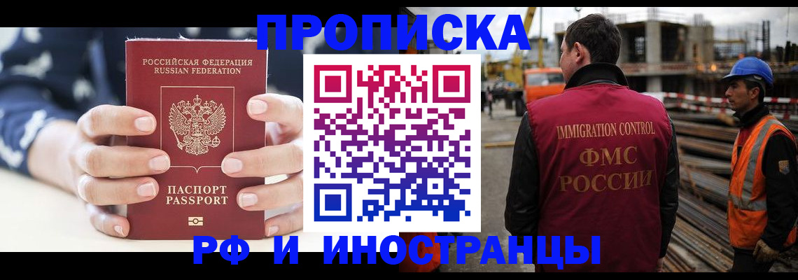 временная регистрация 2025 в Ершове